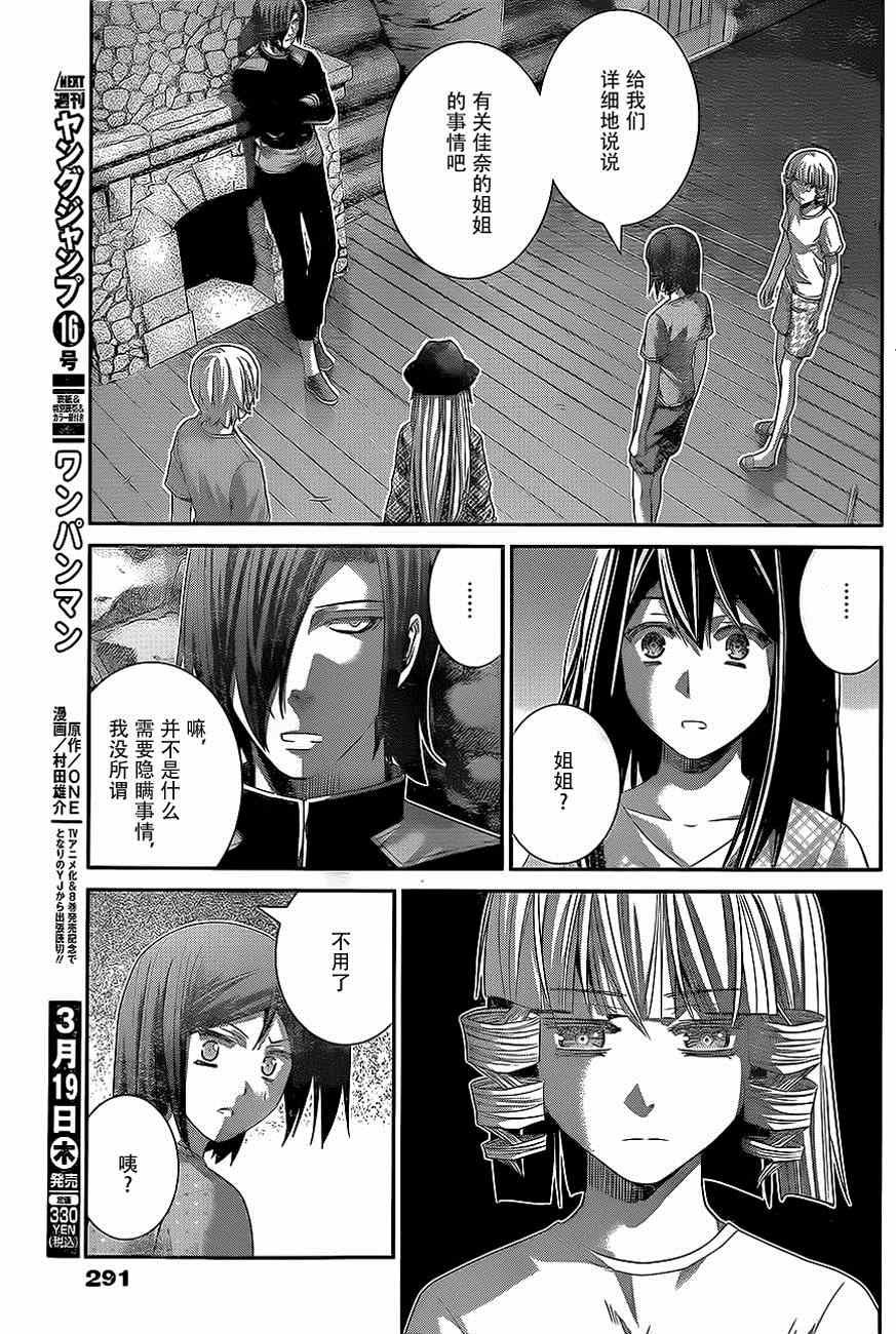 第137话 无知和幸福