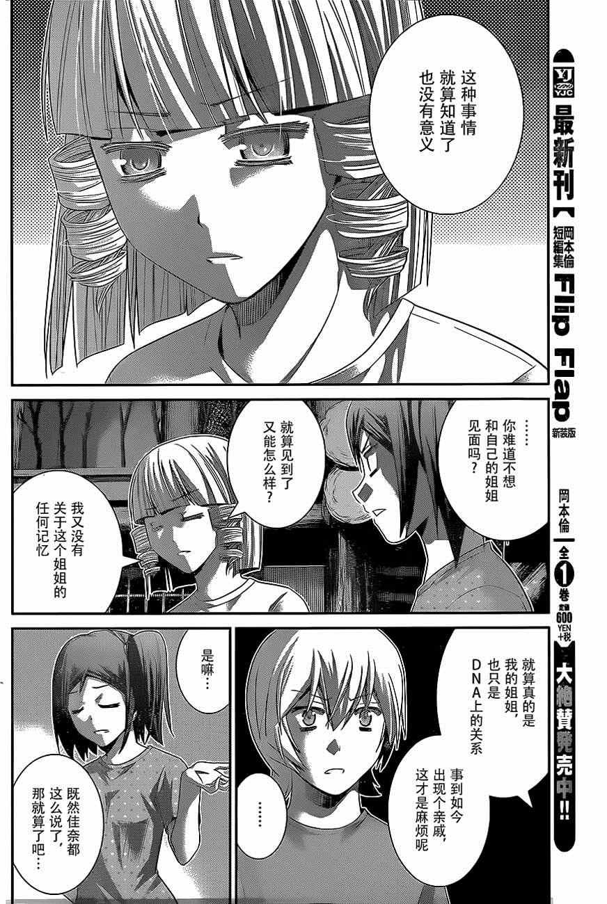 第137话 无知和幸福