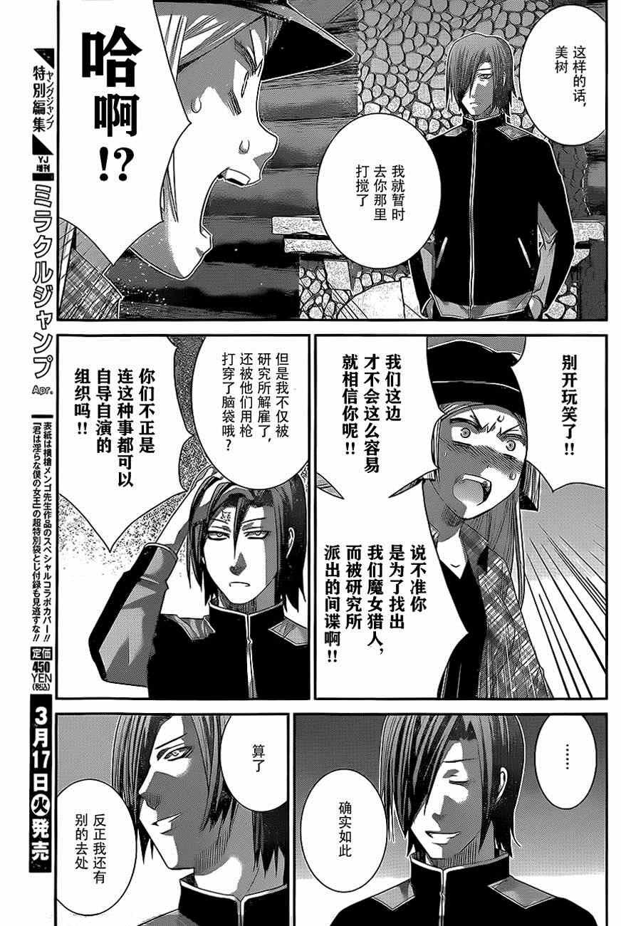 第137话 无知和幸福