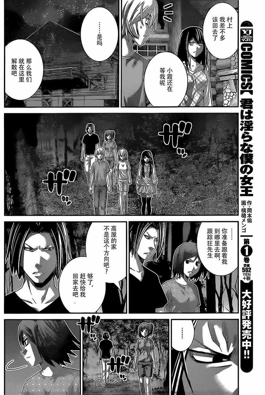 第137话 无知和幸福