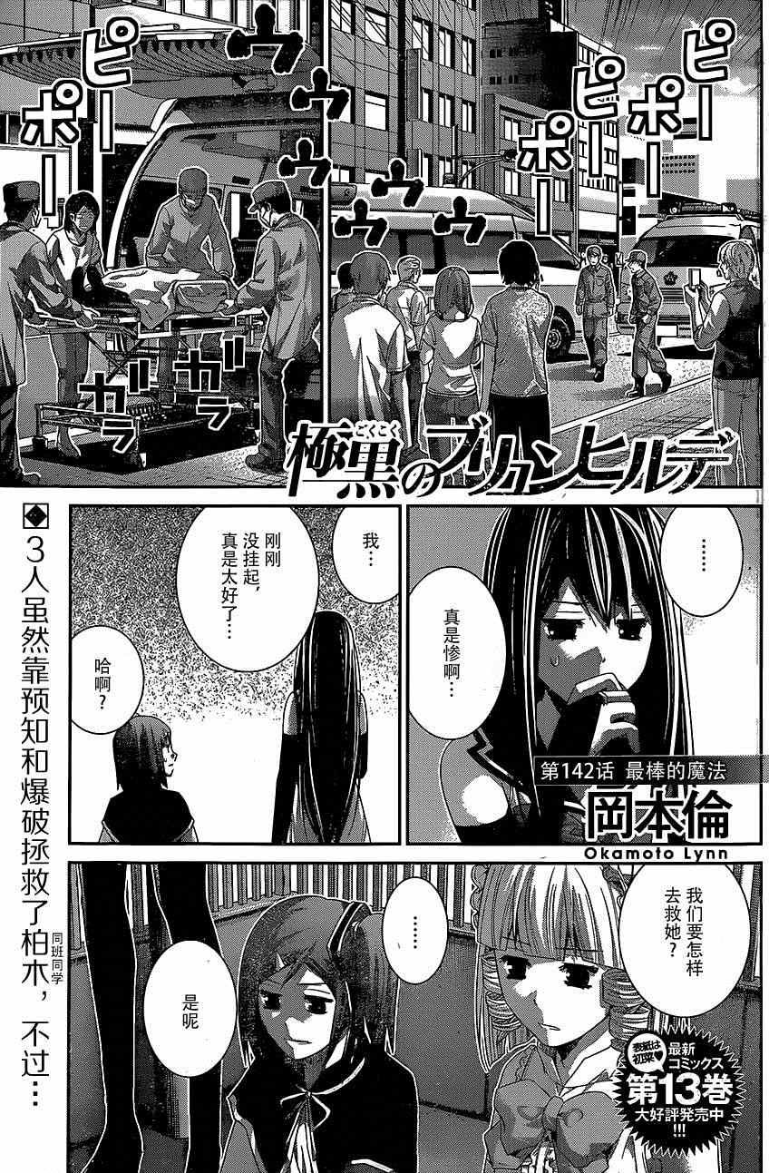 第142话 最棒的魔法