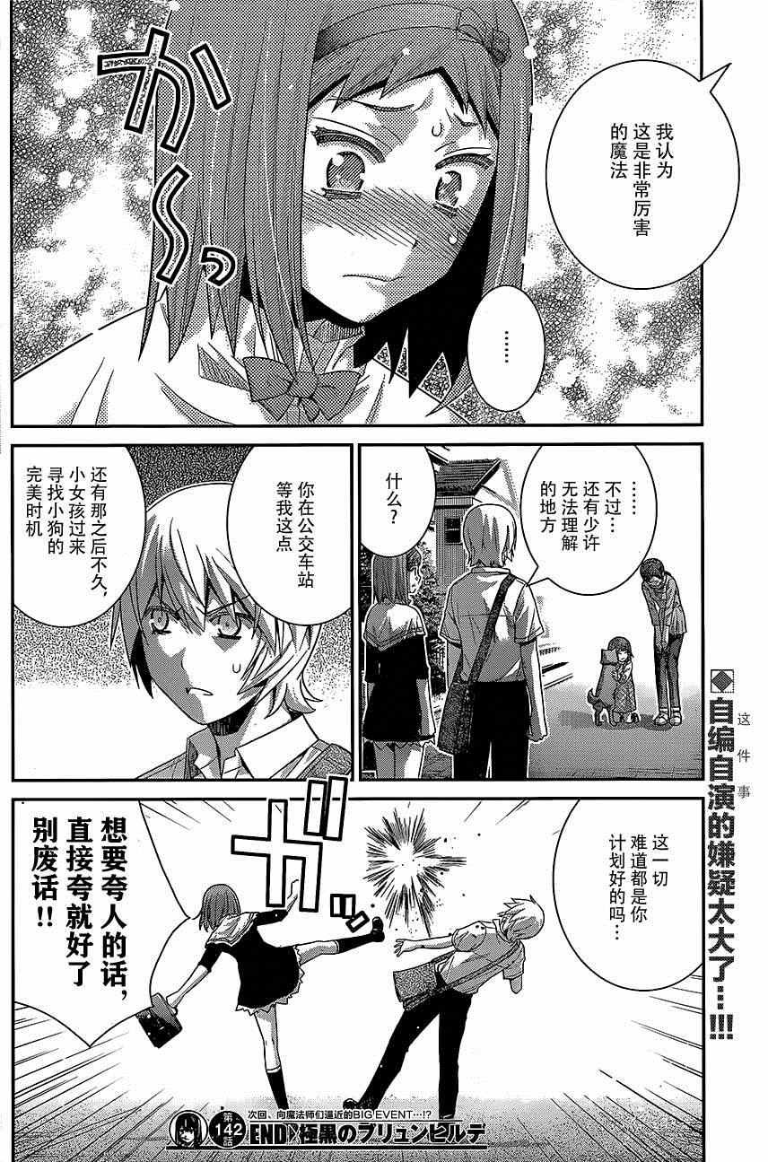 第142话 最棒的魔法