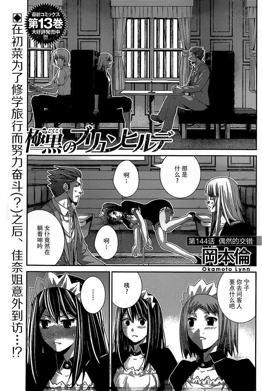 第144话 偶然的交错