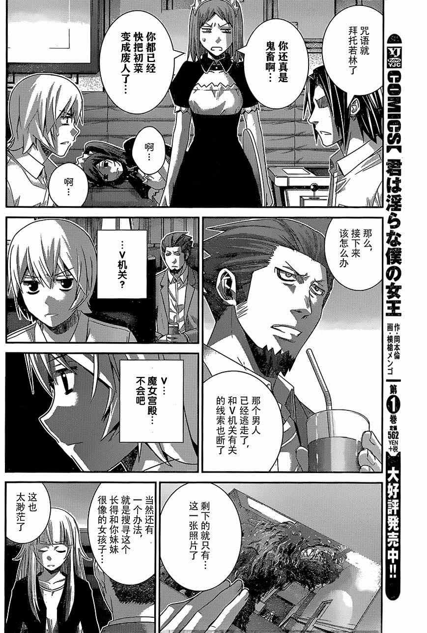 第144话 偶然的交错