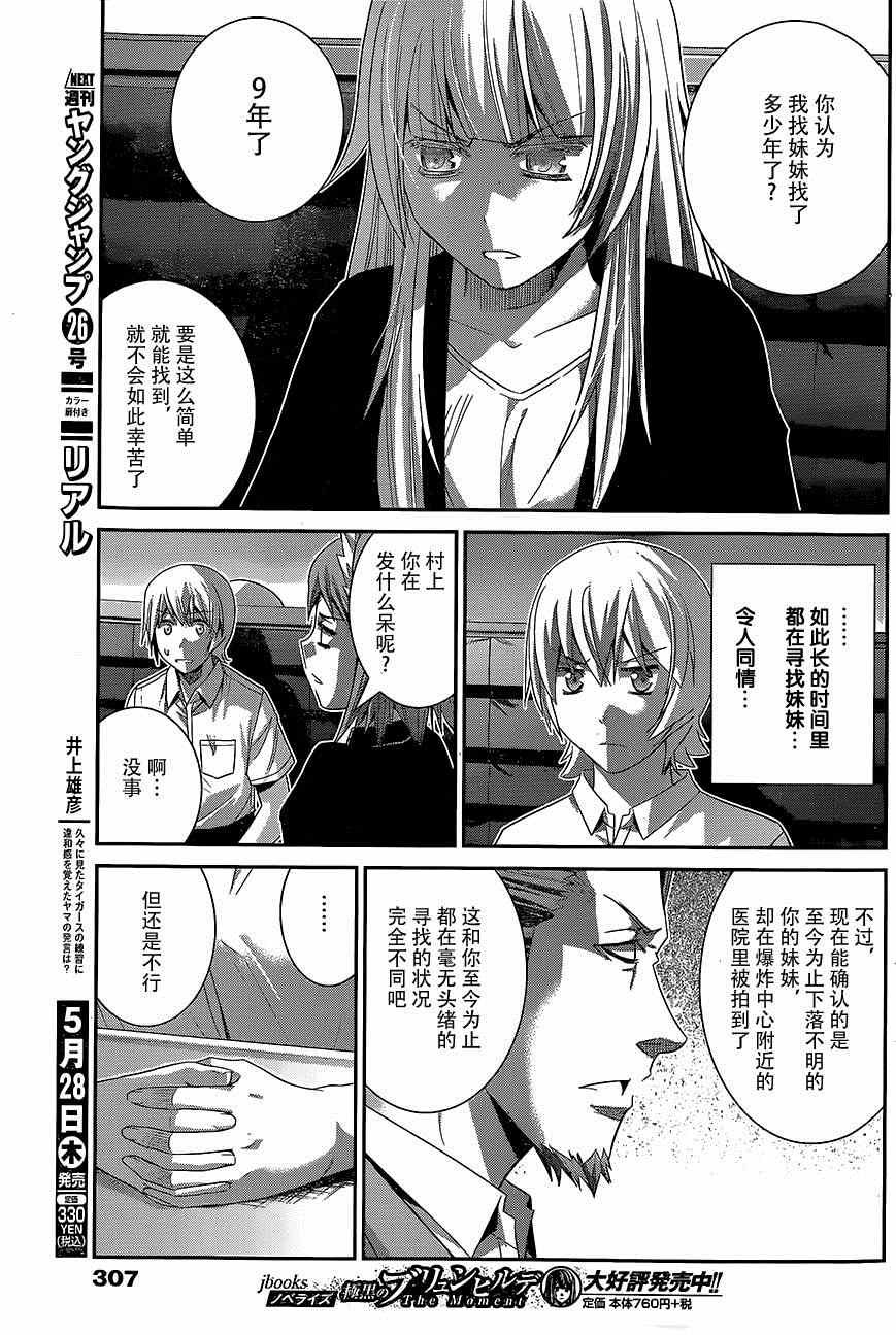 第144话 偶然的交错