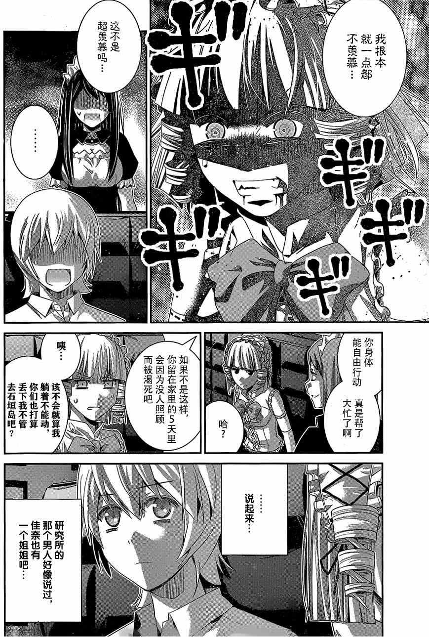 第144话 偶然的交错