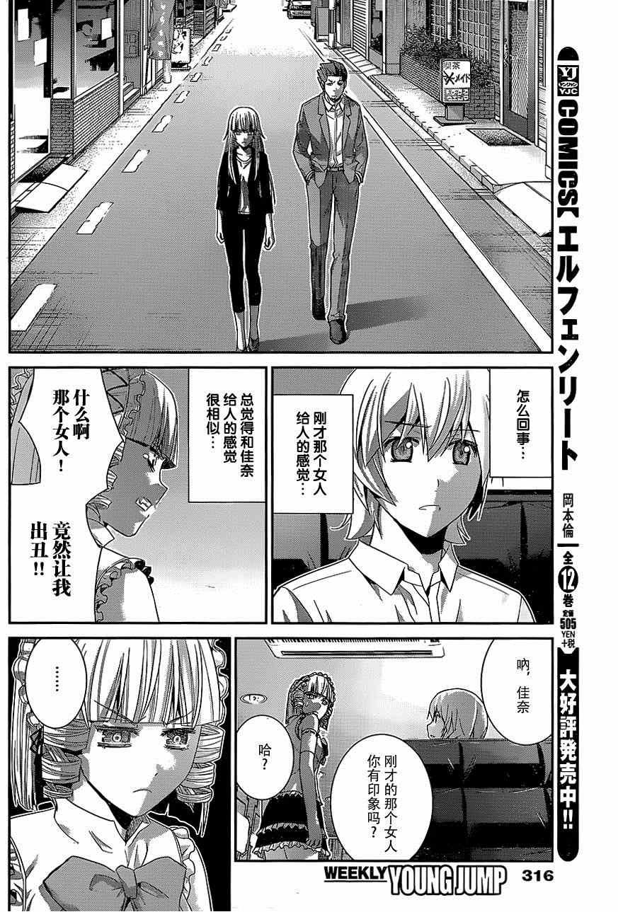 第144话 偶然的交错