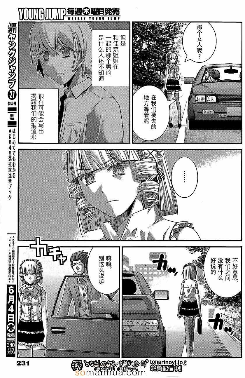 第145话 就算拥抱也…