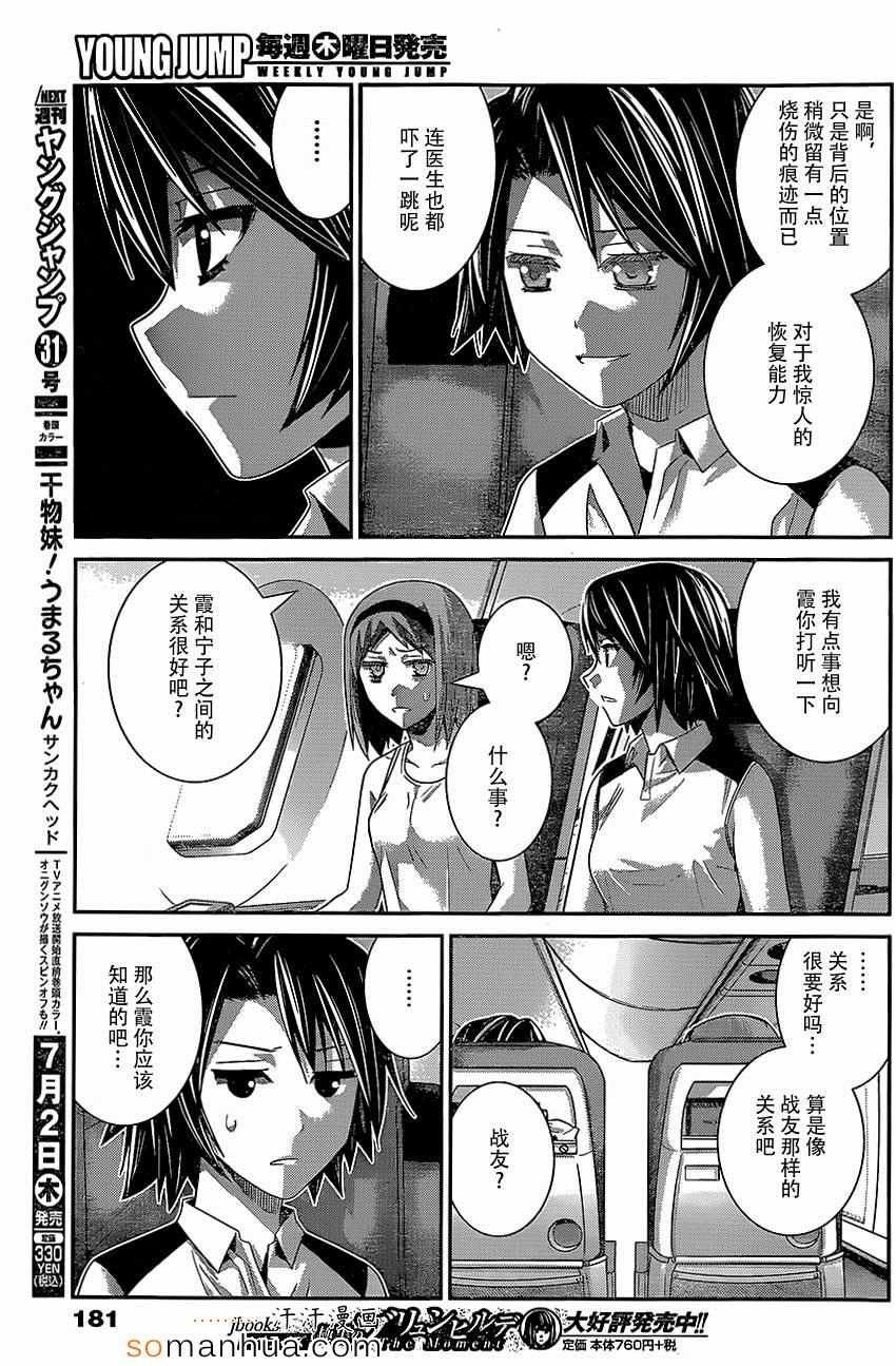 第148话 某男的权利