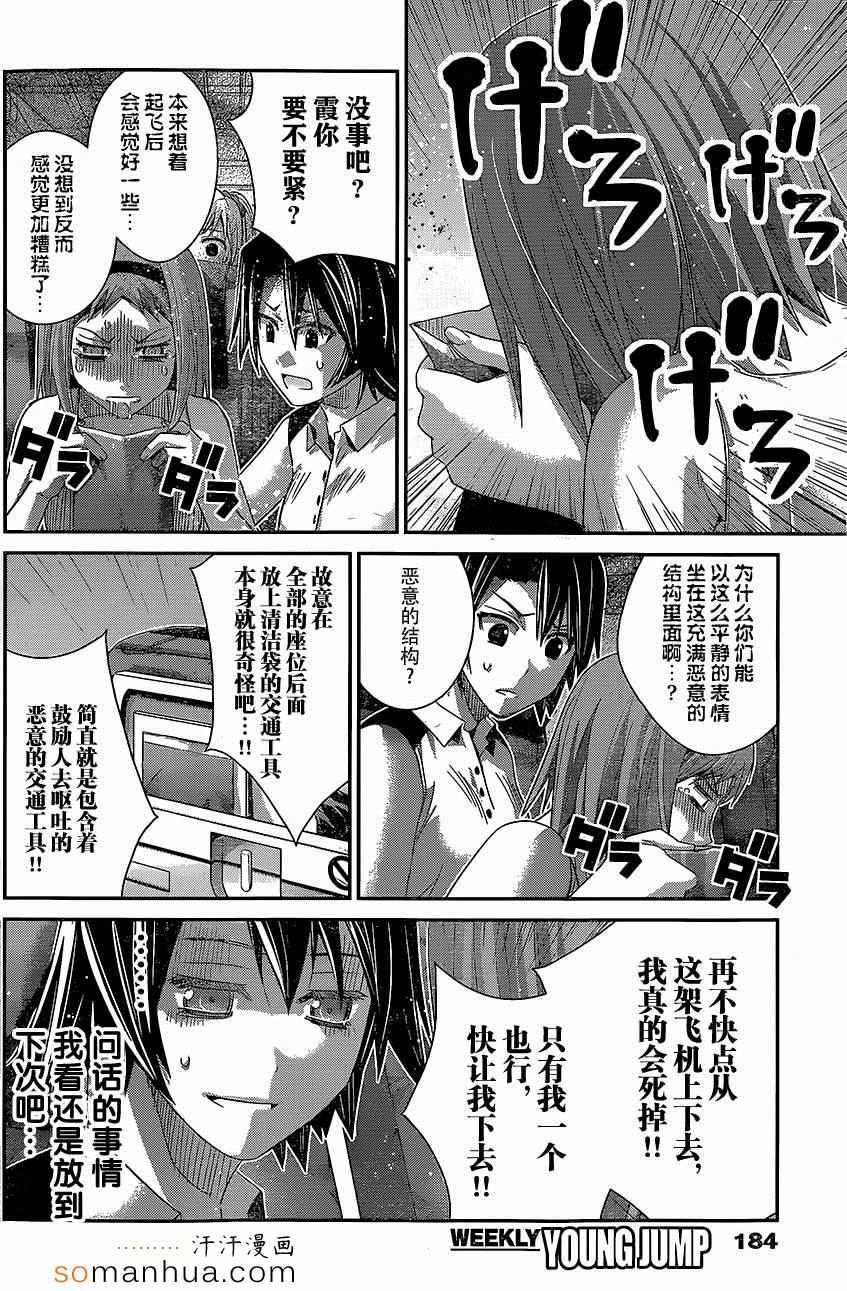 第148话 某男的权利