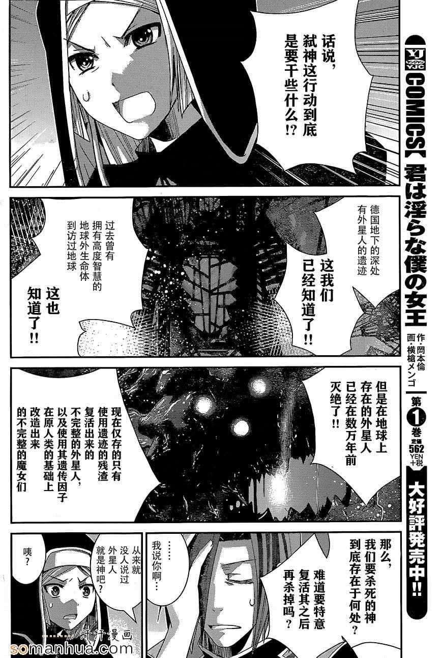 第151话 被束缚之人