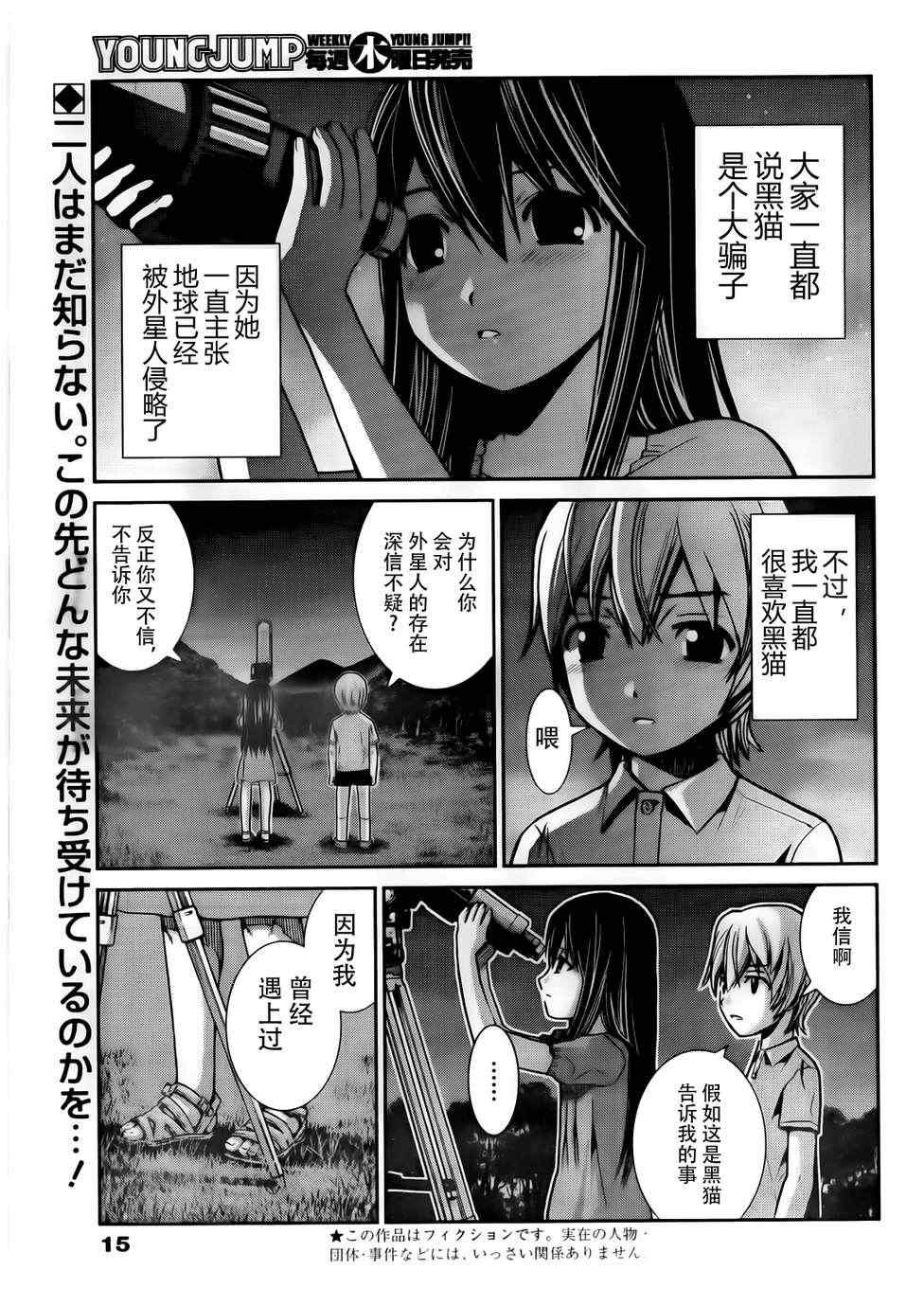 第1话 外星人