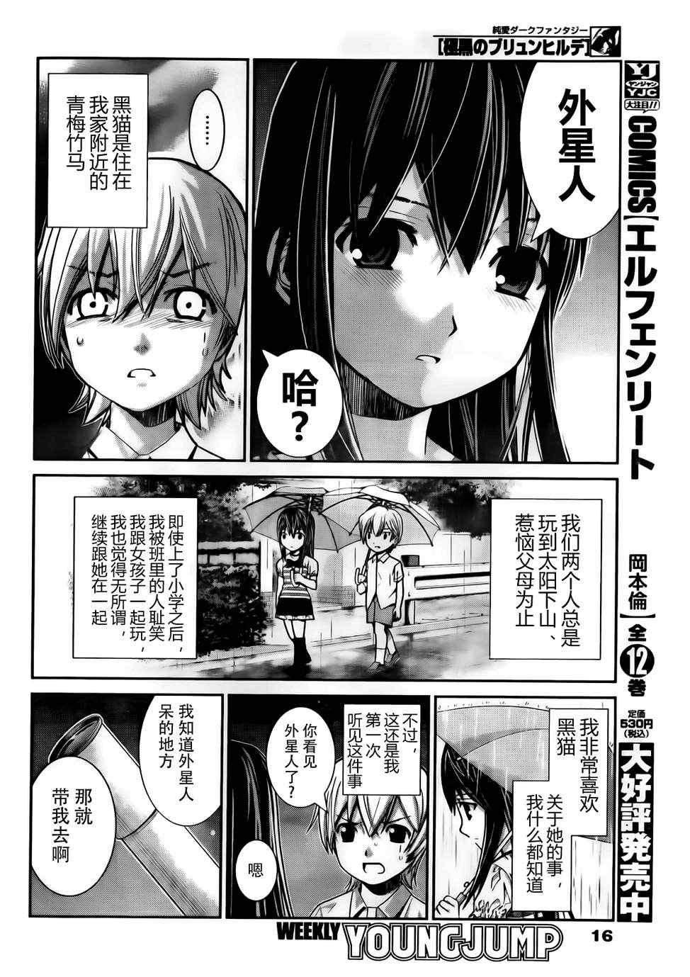 第1话 外星人