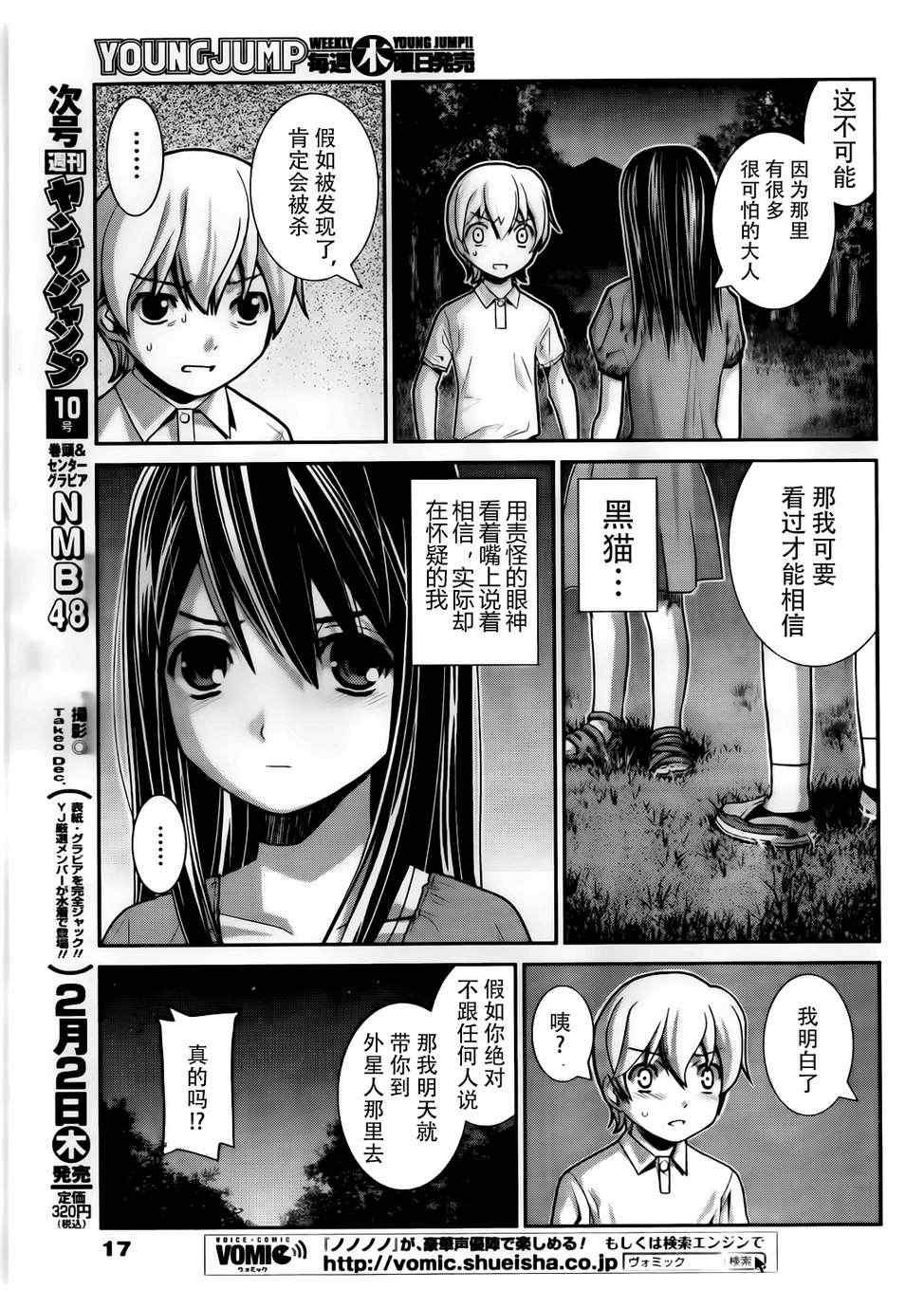 第1话 外星人