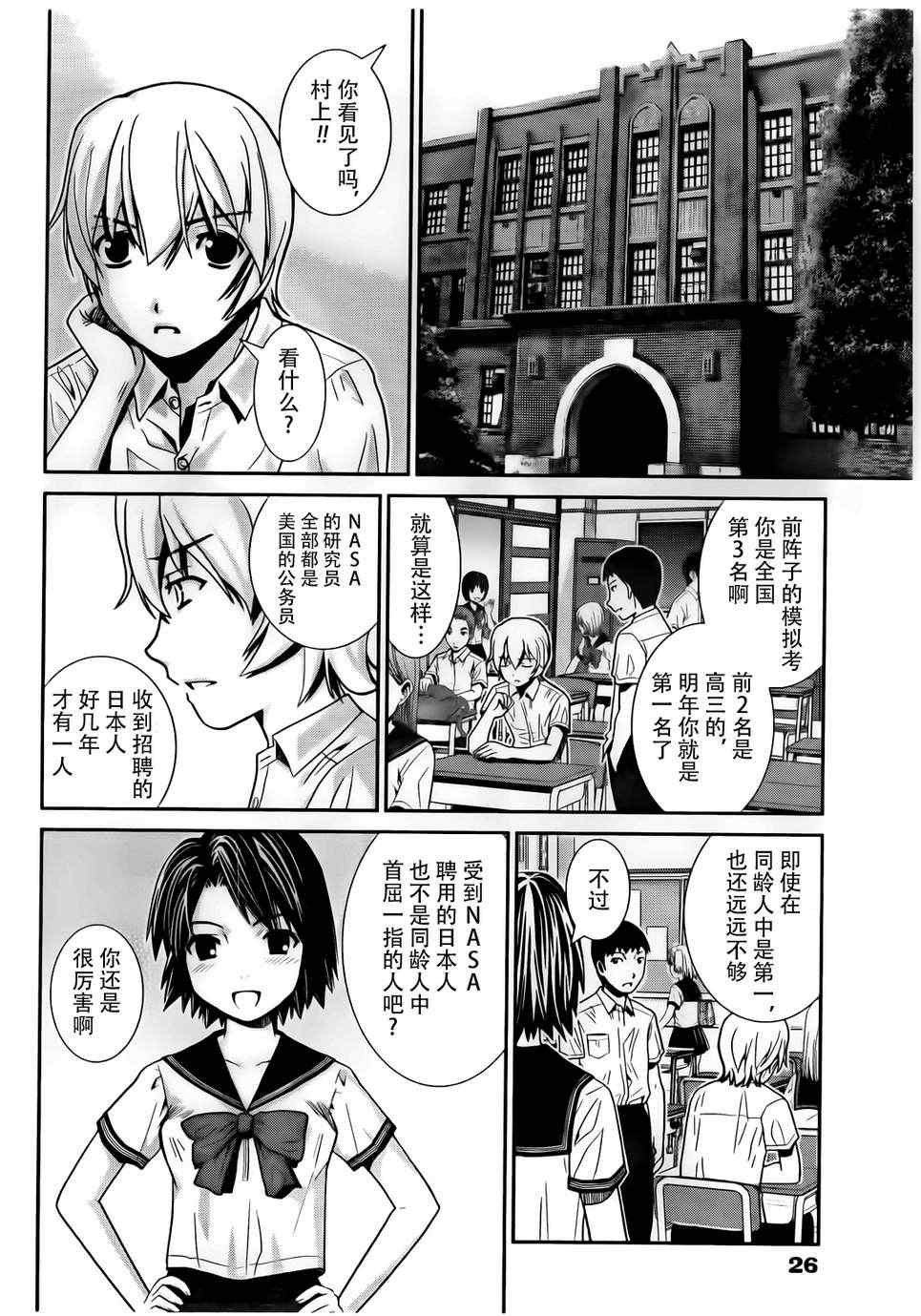 第1话 外星人