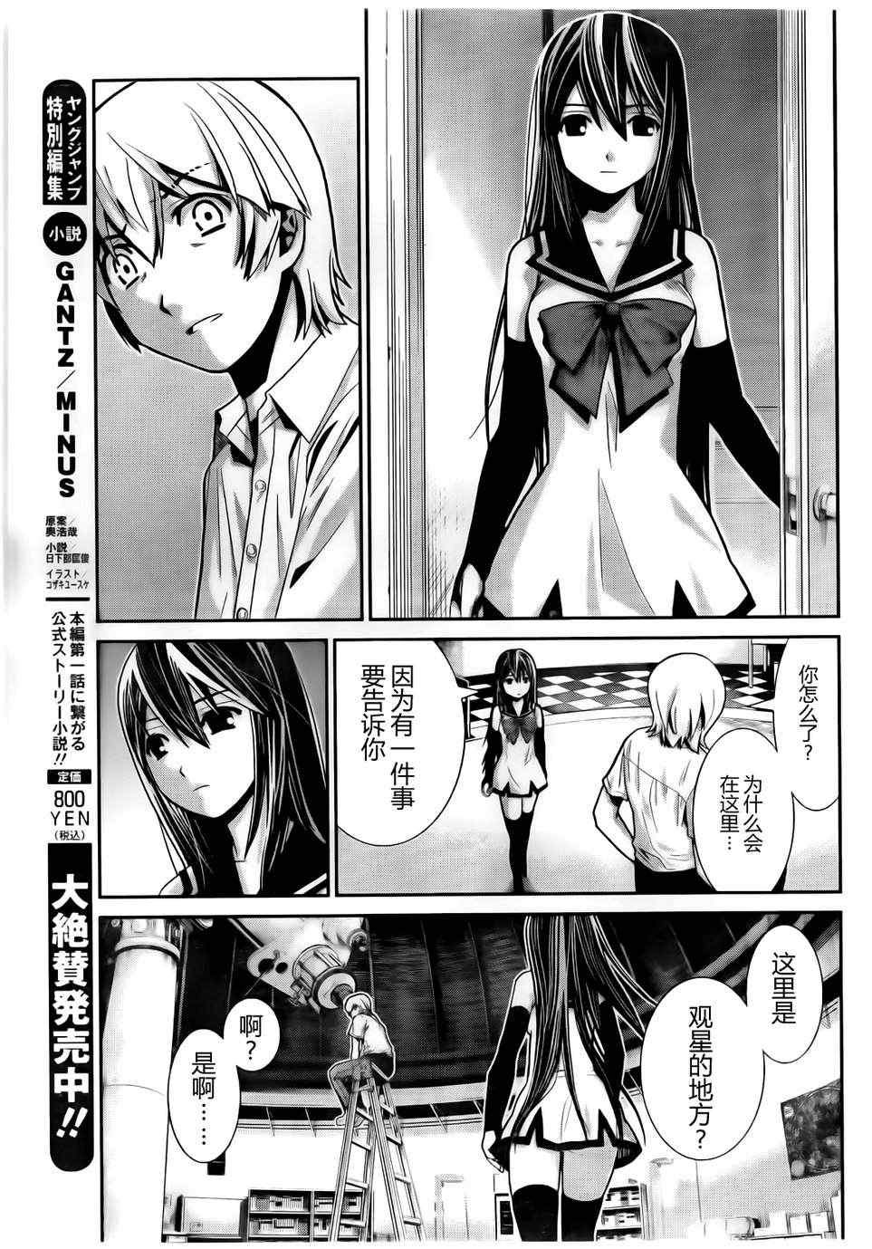 第1话 外星人
