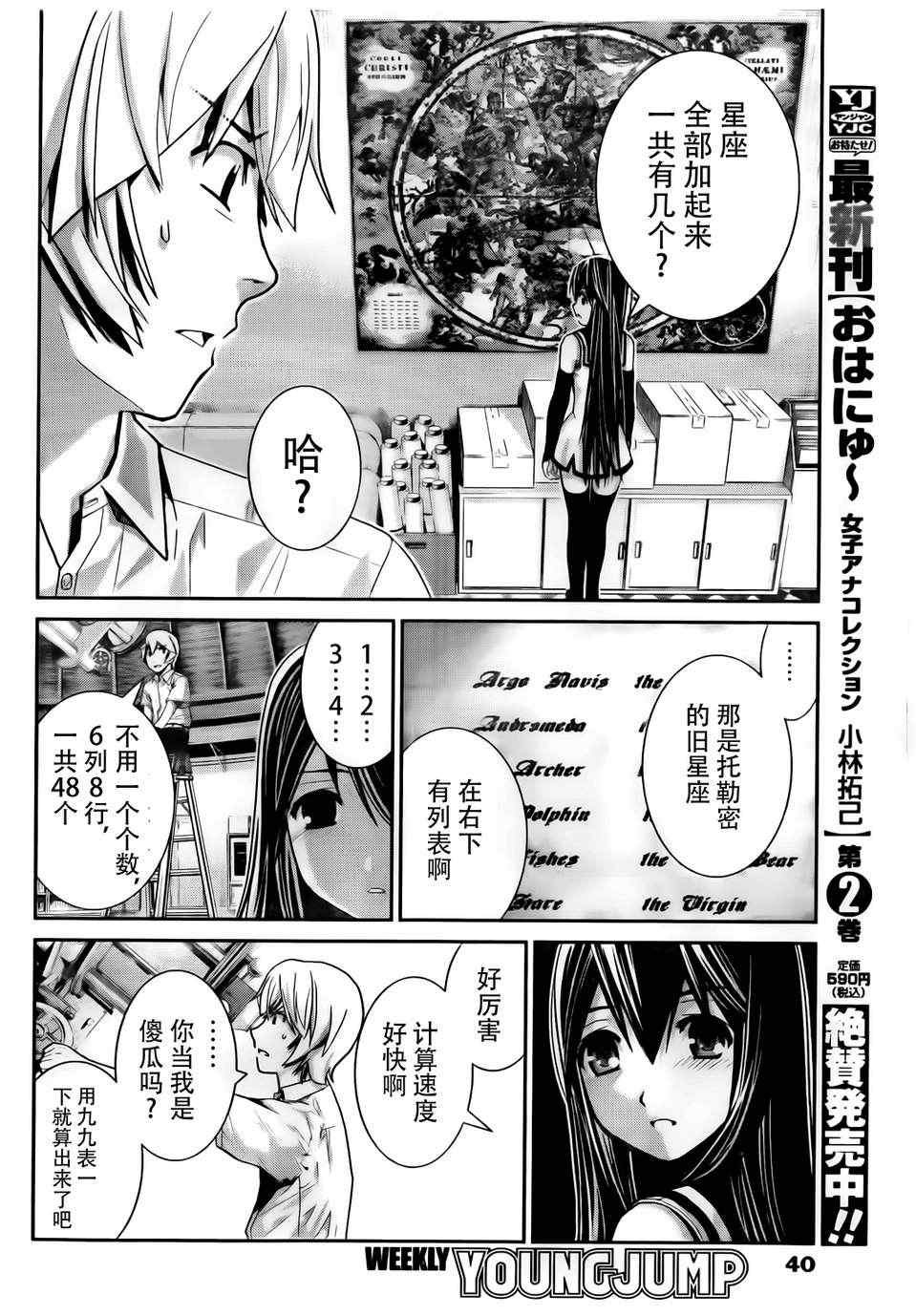 第1话 外星人