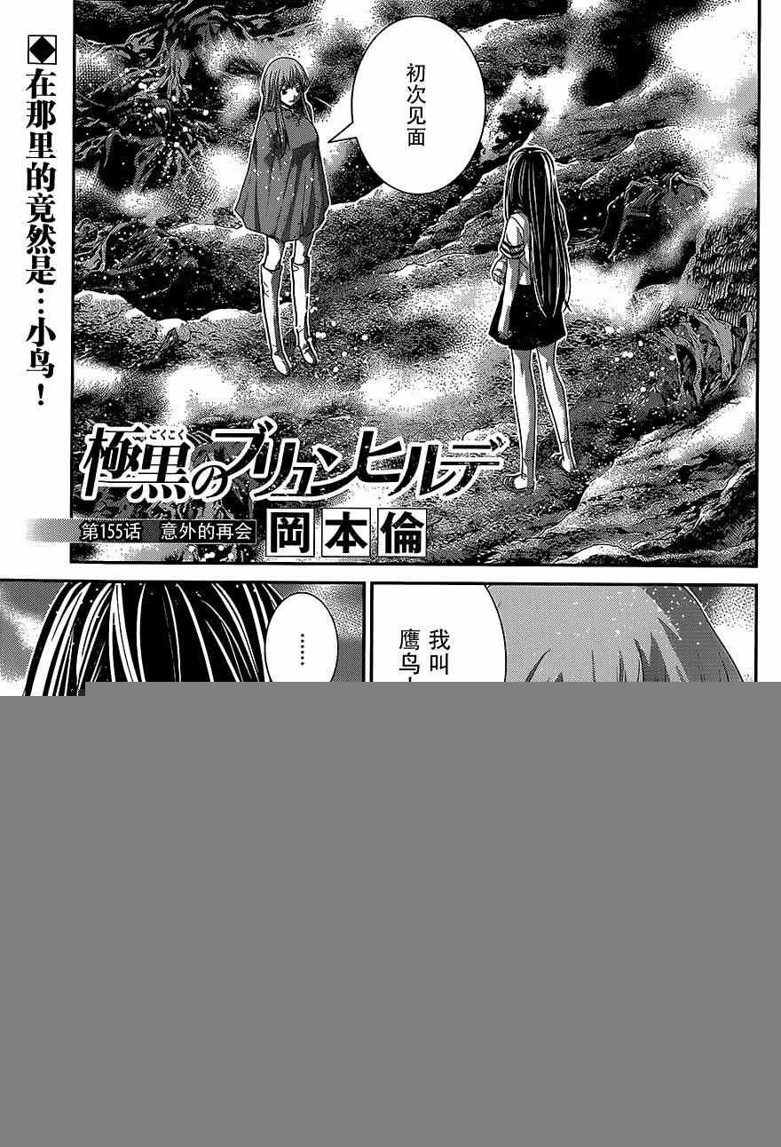 第155话 意外的再会