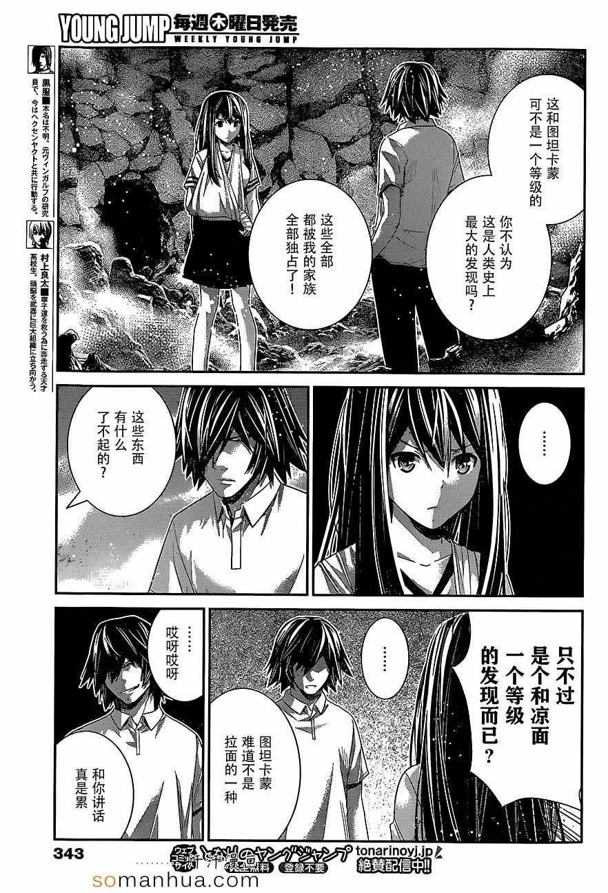 第155话 意外的再会