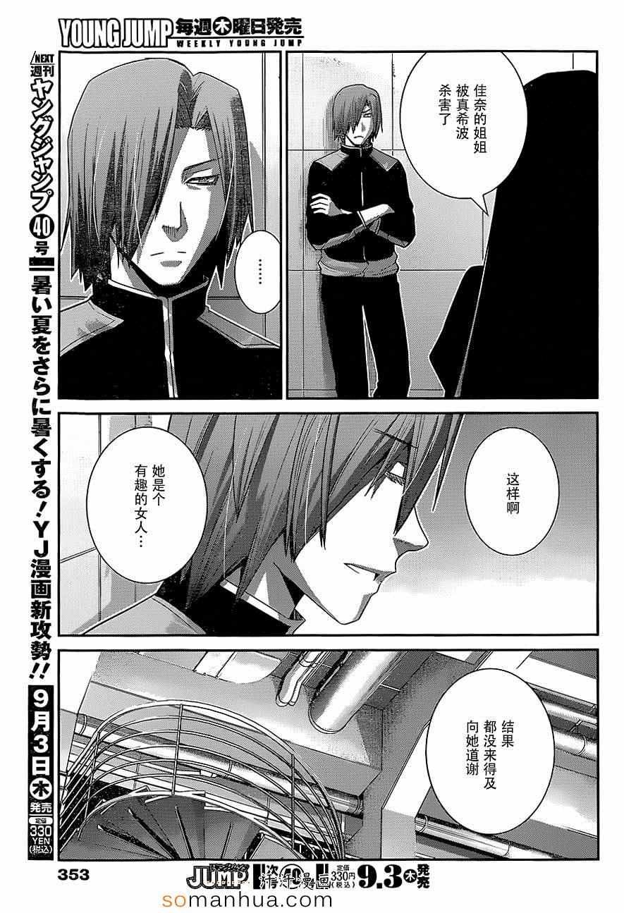 第155话 意外的再会