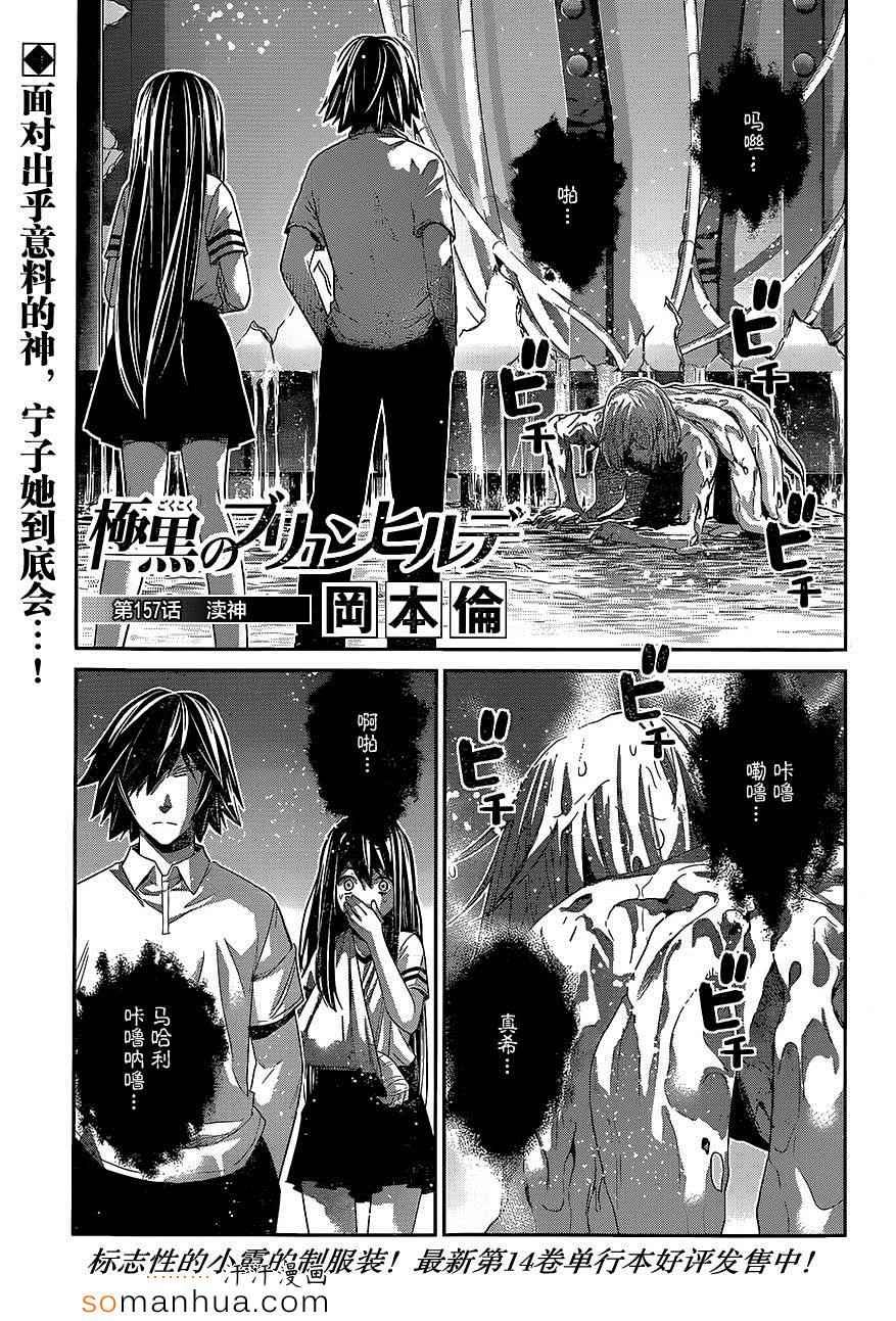 第157话 渎神