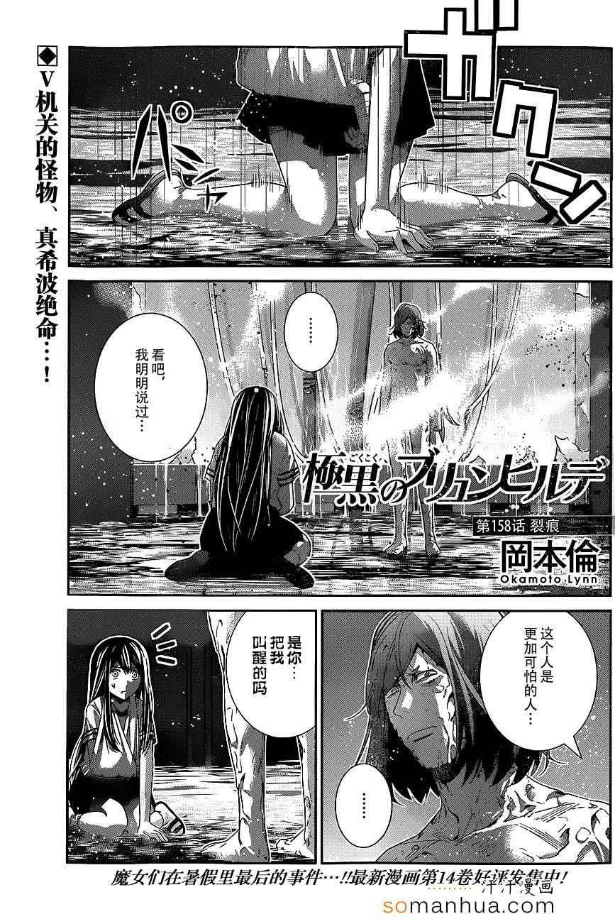 第158话 裂痕