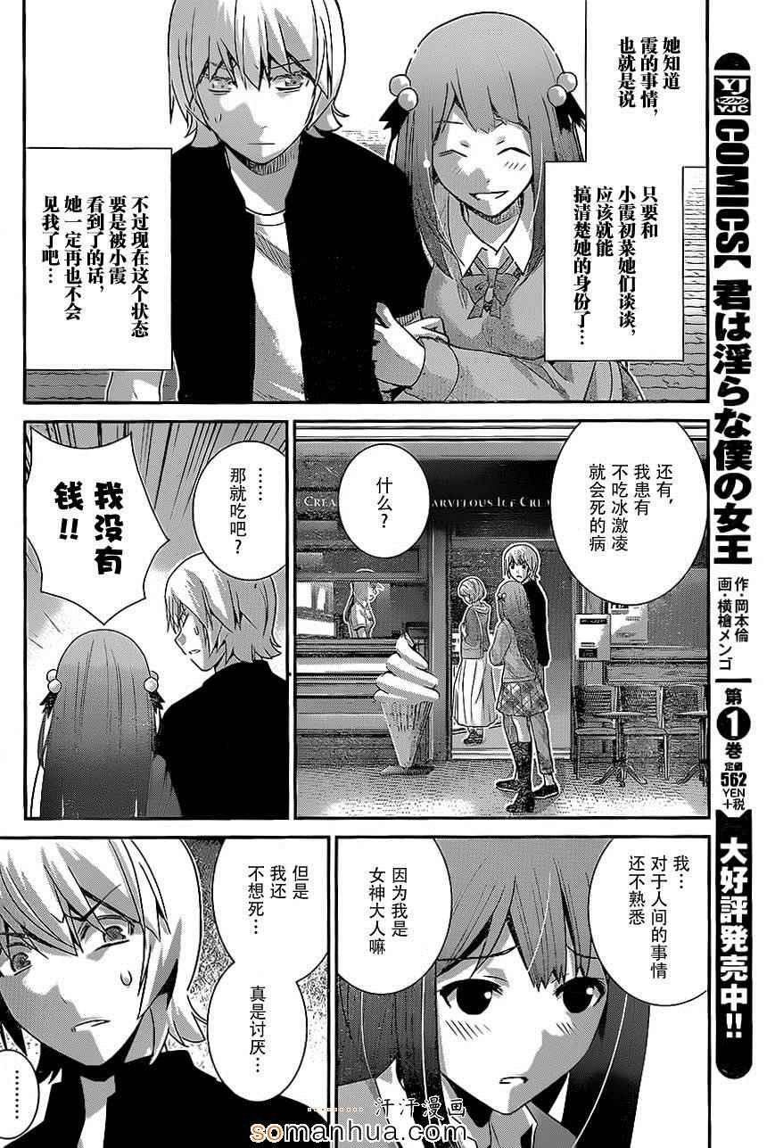 第160话 女神