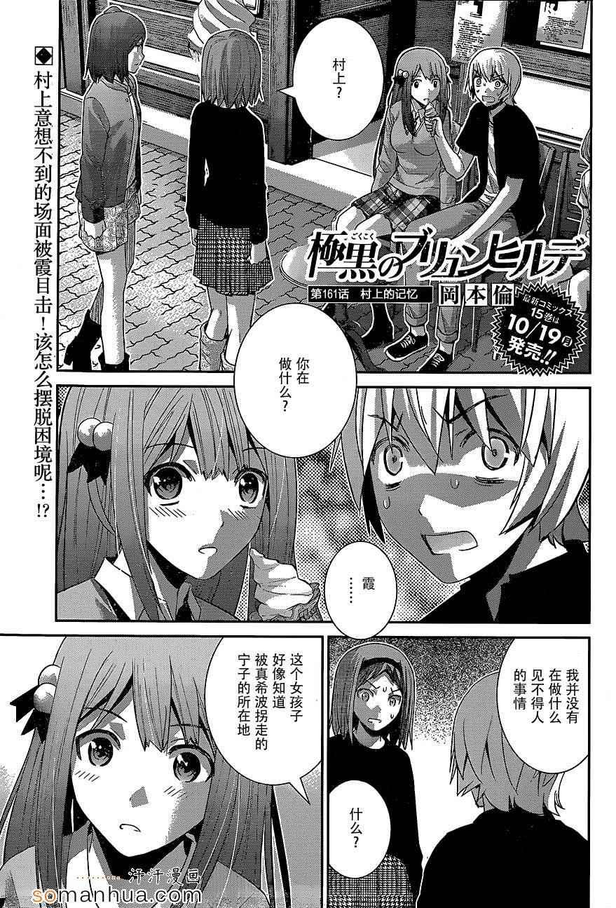 第161话 村上的记忆