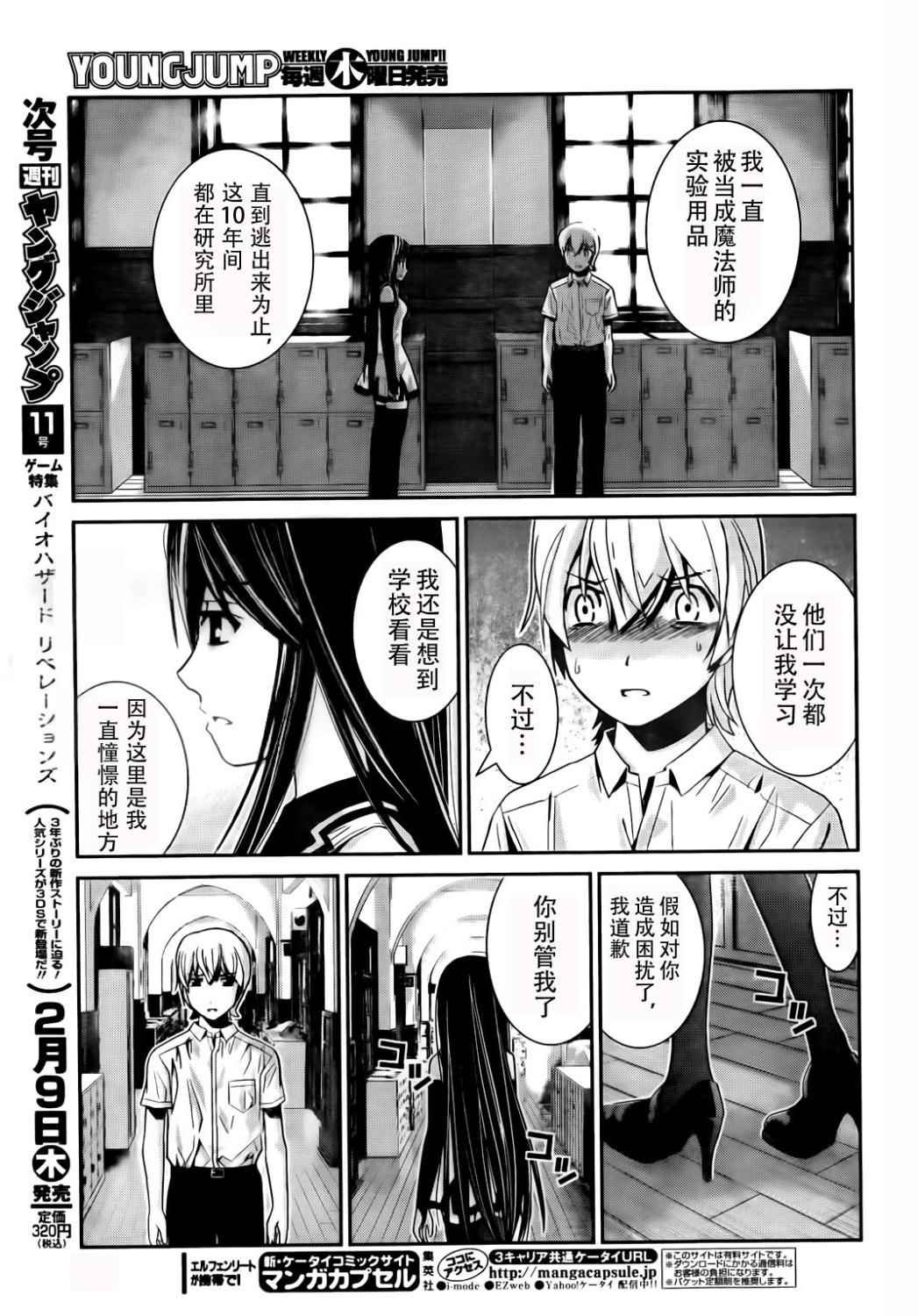 第2话 魔法使