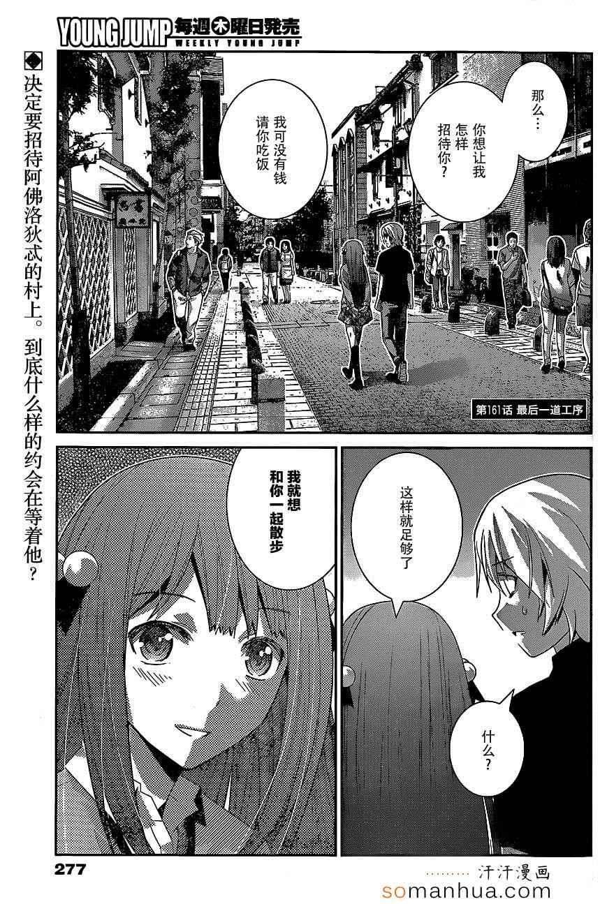 第162话 最后一道工序