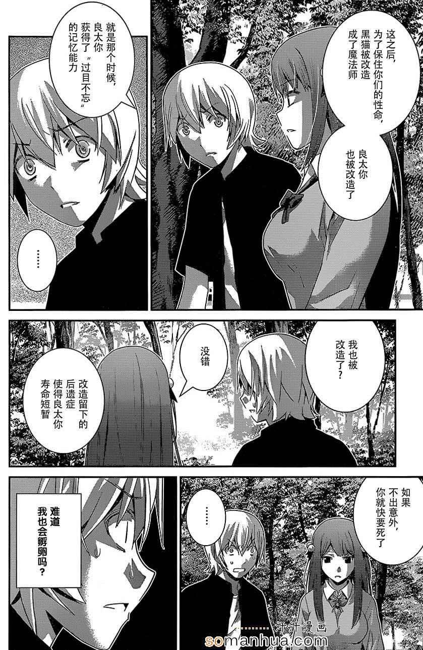 第163话 悄悄接近中的威胁