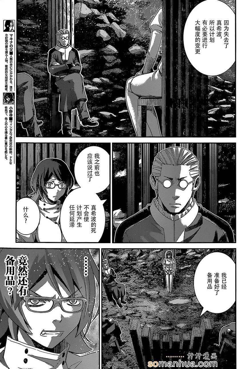 第163话 悄悄接近中的威胁