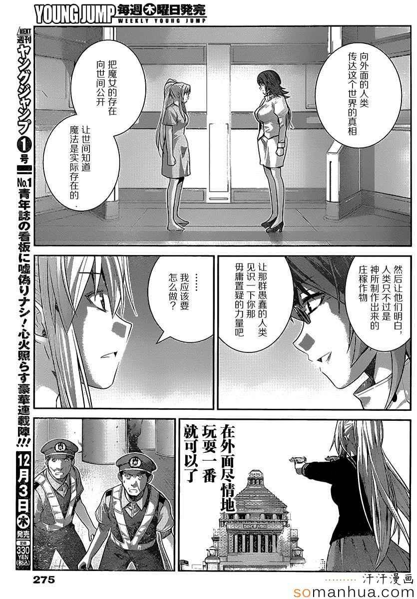 第167话 开始运行的计划
