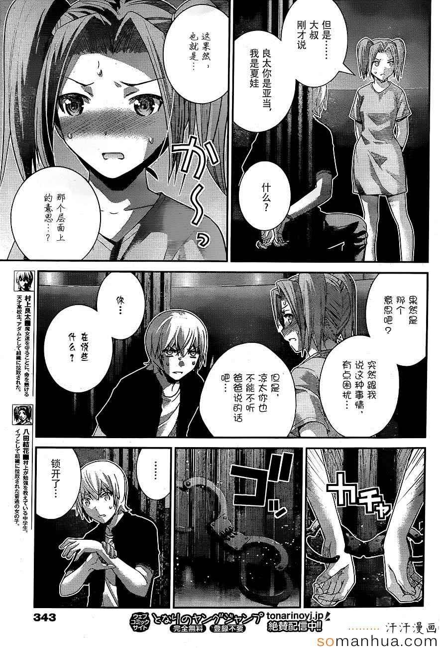 第168话 亚当和夏娃