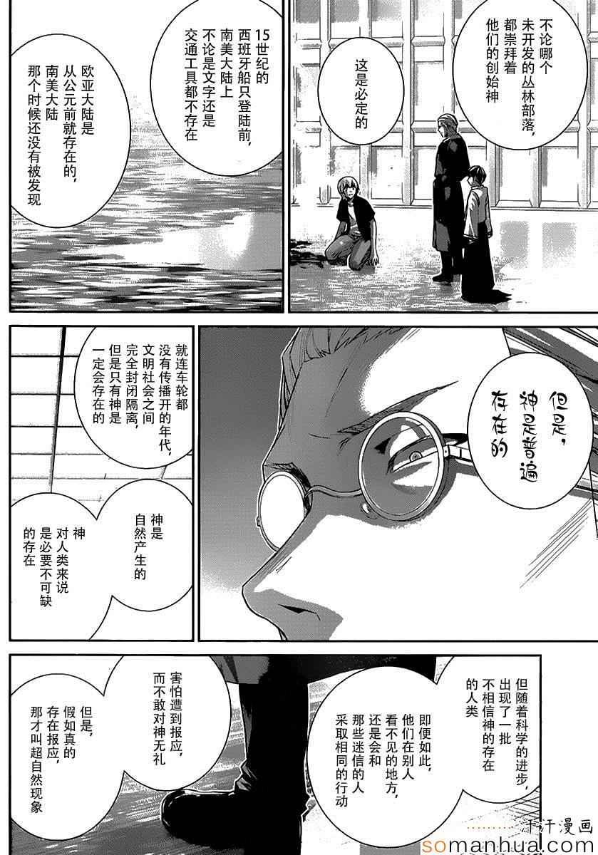 第170话 绝望的尽头