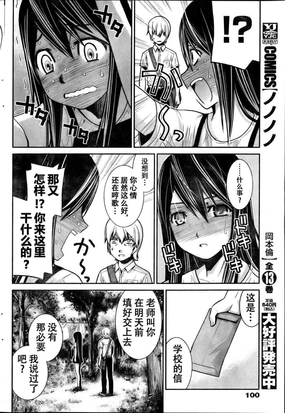第3话 魔女狩