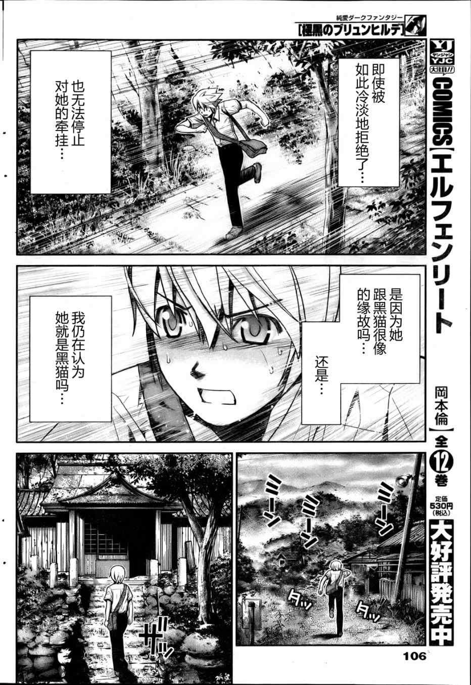 第3话 魔女狩
