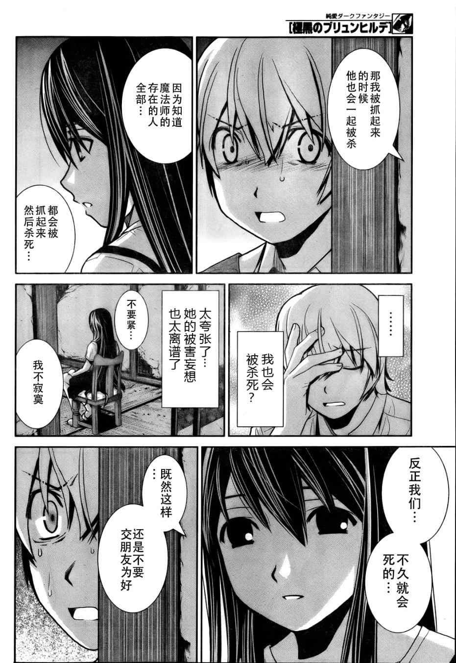 第3话 魔女狩