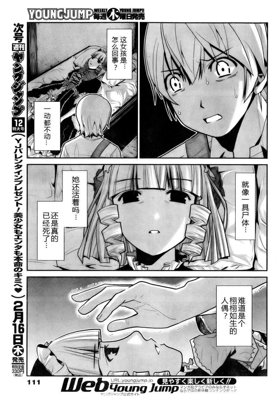 第3话 魔女狩