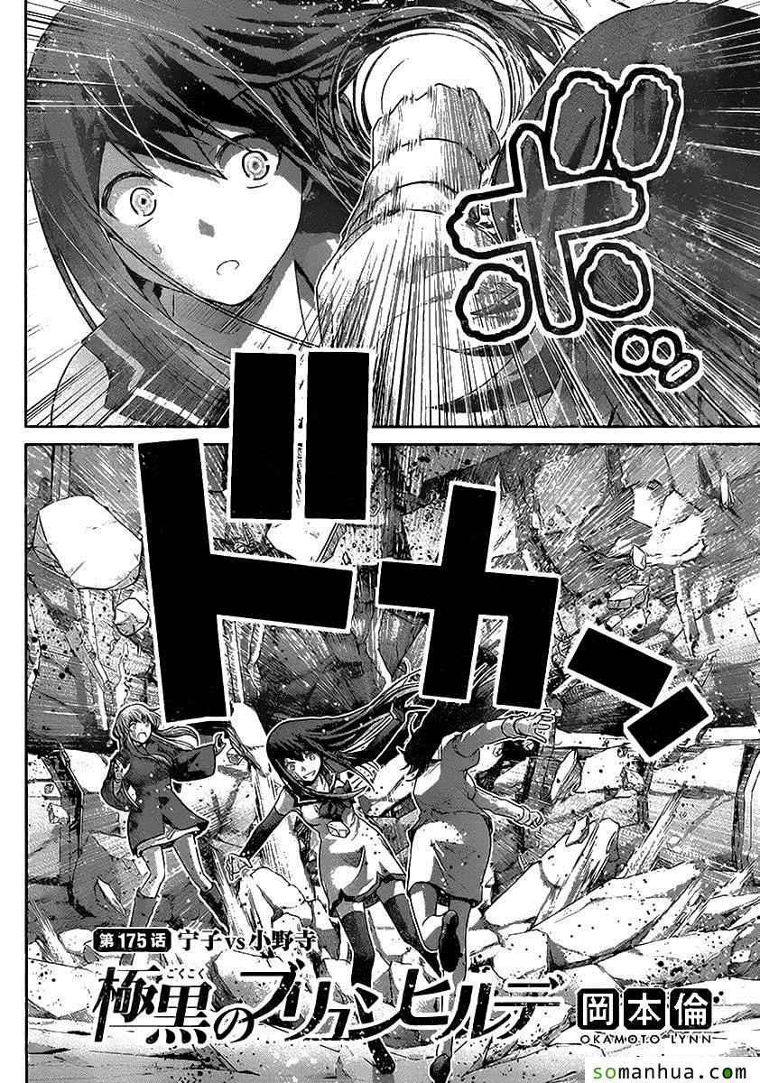 第175话 宁子VS小野峙