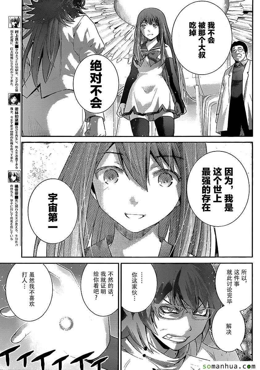 第175话 宁子VS小野峙