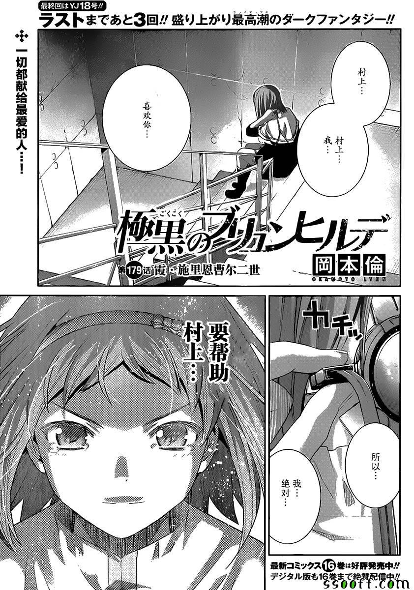 第179话 霞.施里恩曹尔二世
