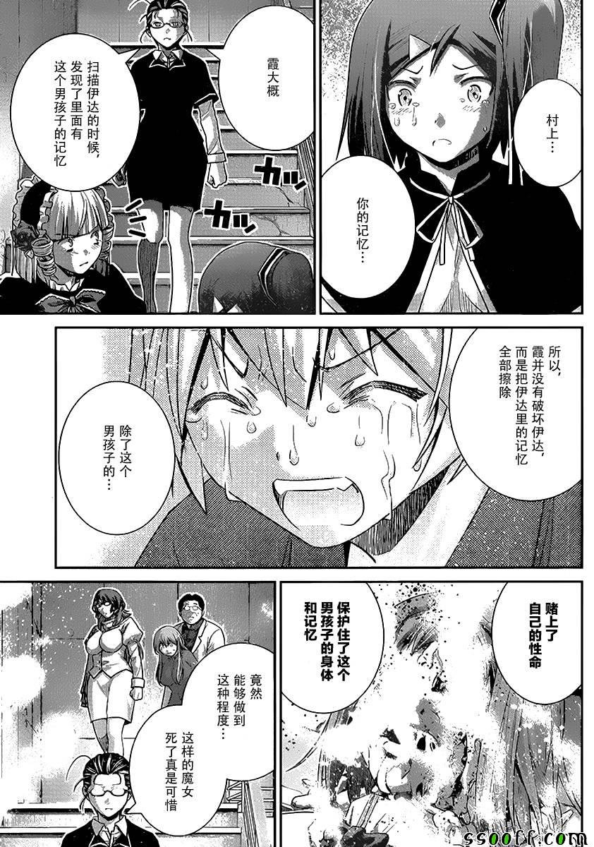 第179话 霞.施里恩曹尔二世