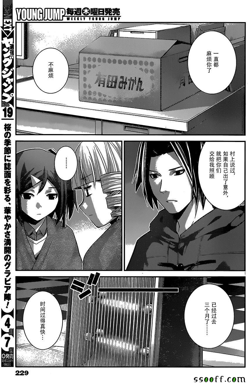 第181话 与子偕老