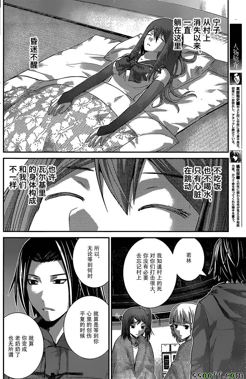 第181话 与子偕老