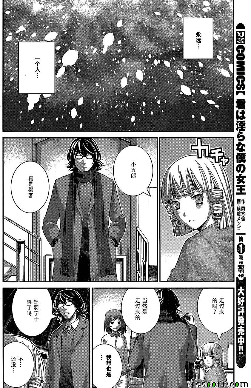第181话 与子偕老