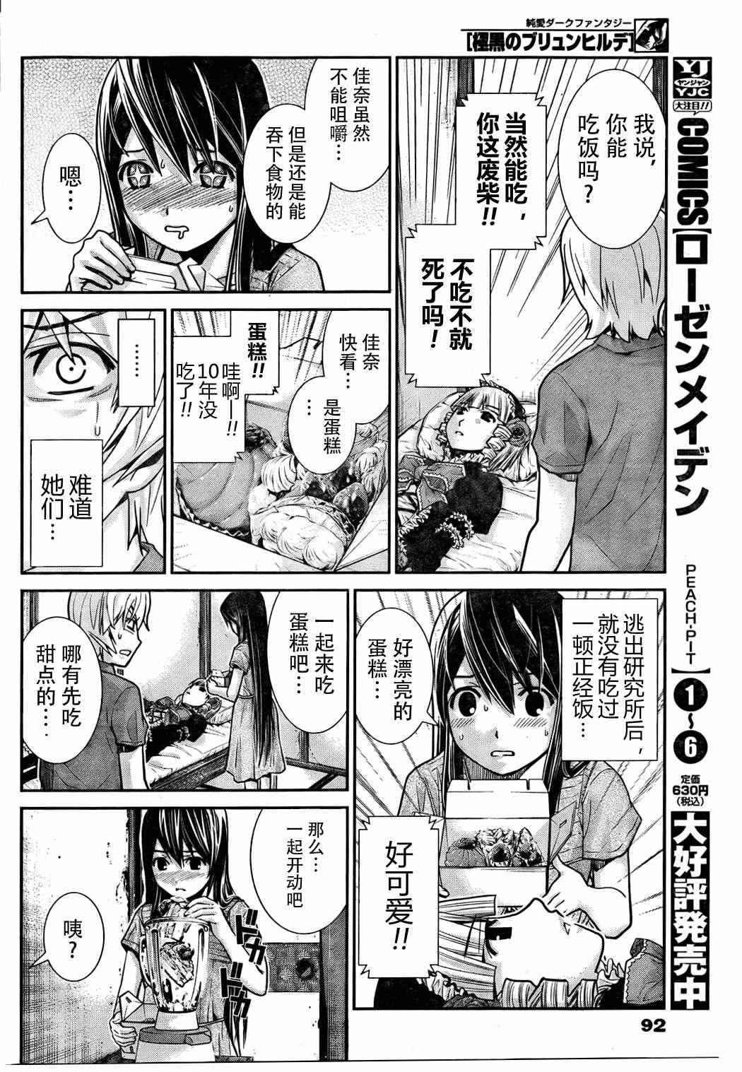 第4话 好想看海