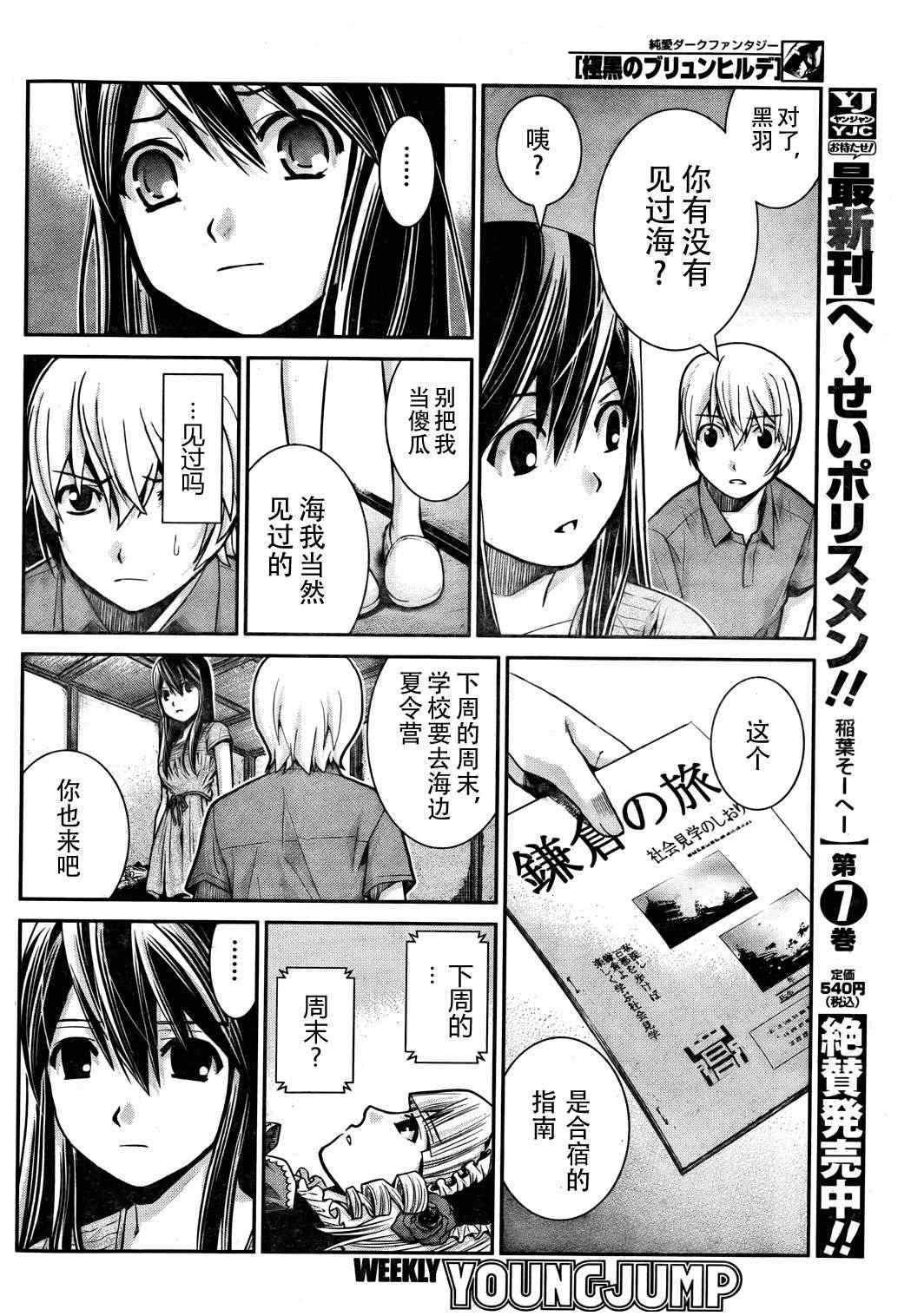 第4话 好想看海