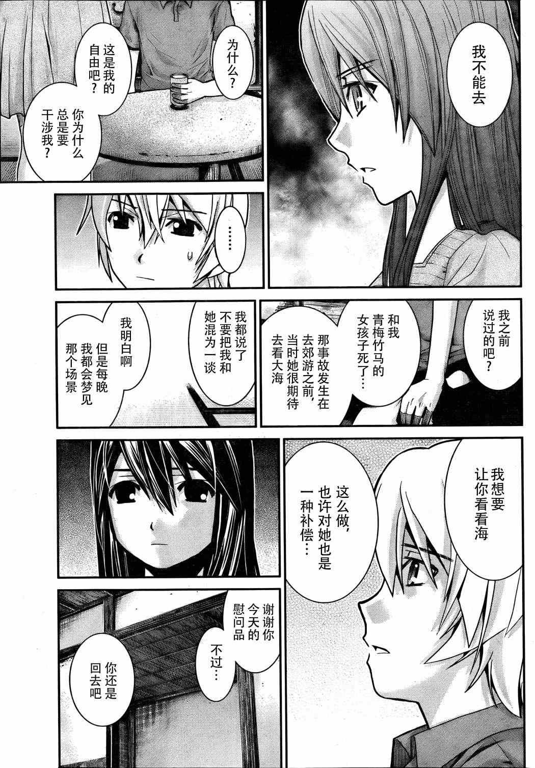 第4话 好想看海