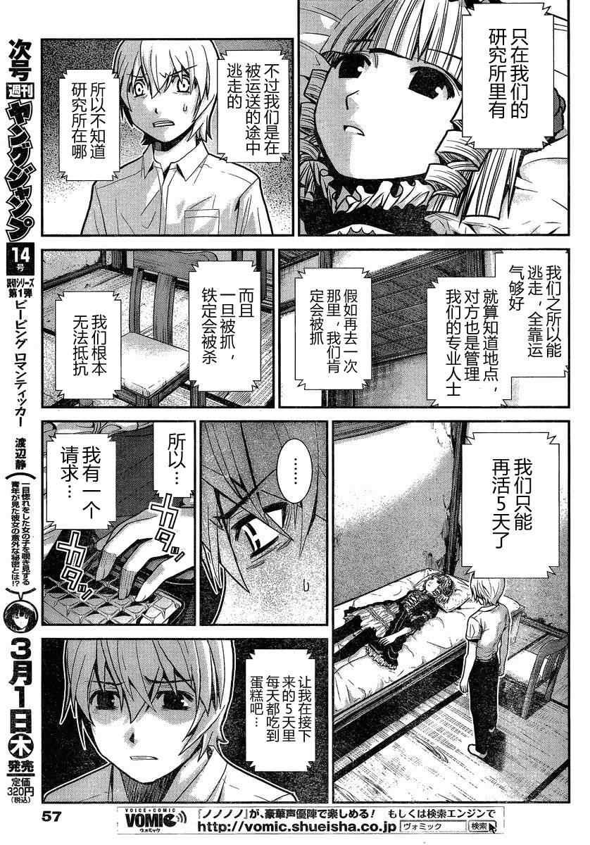 第5话 寿命